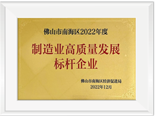 拉萨市南海区2022年度造作业高质量发展标杆企业