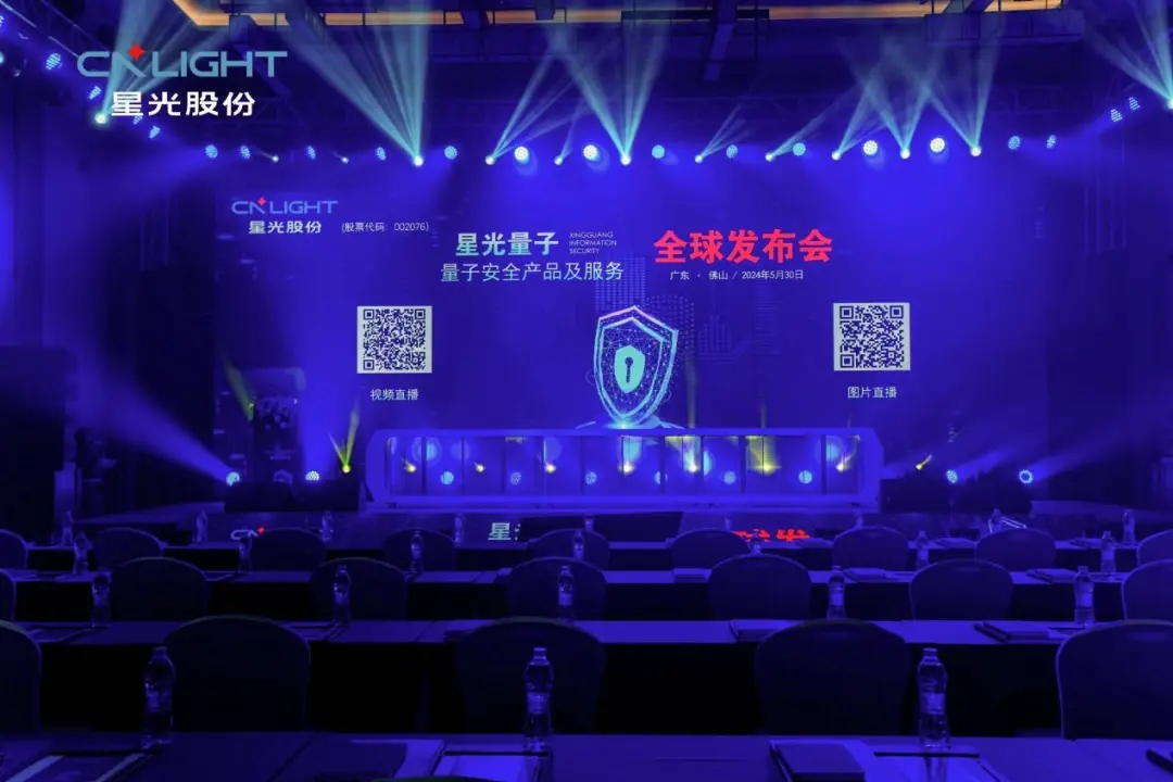 开启量子安全新纪元：FH至尊集团量子全球颁布会盛猛进行