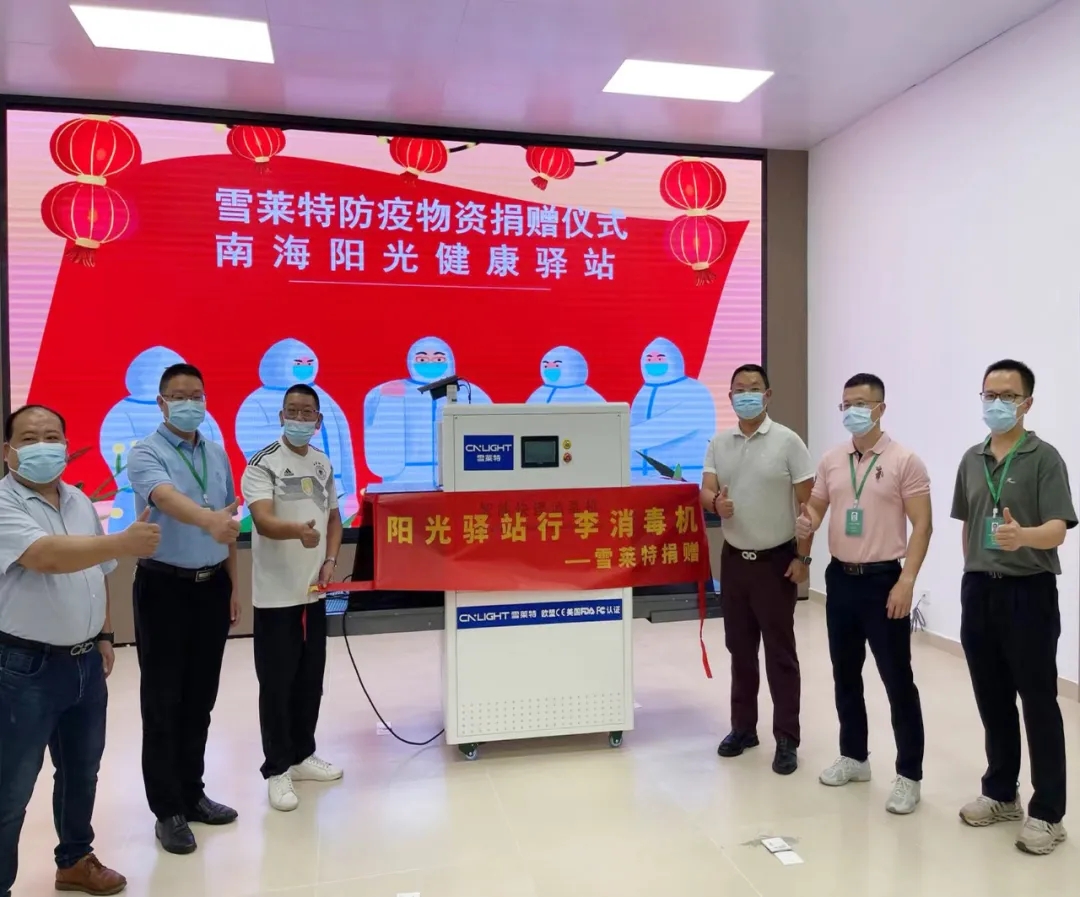 守望互助 同心共济——雪莱特向南海阳光健全驿站捐赠智能急剧消毒机