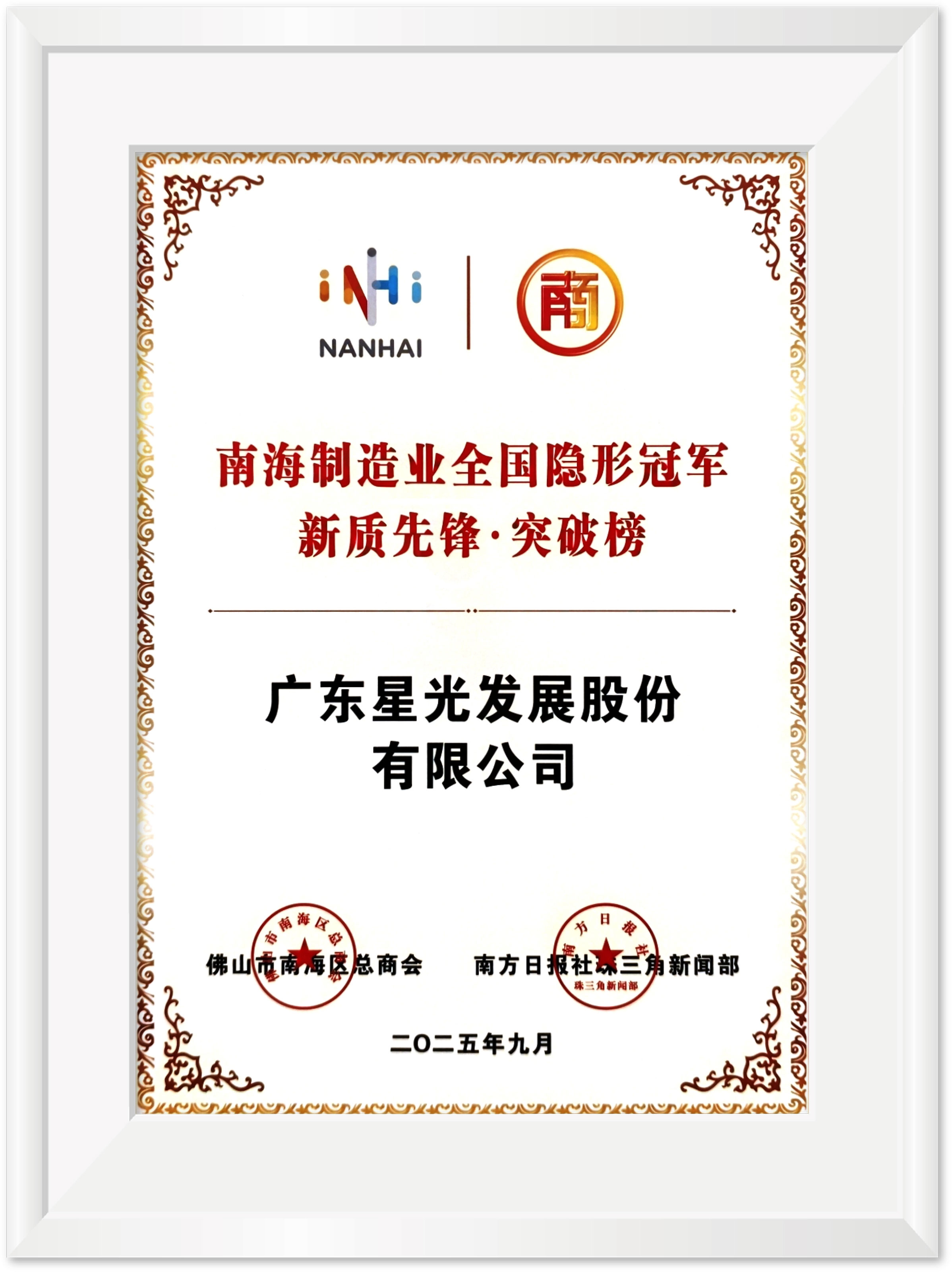 南海造作业全国隐形冠军