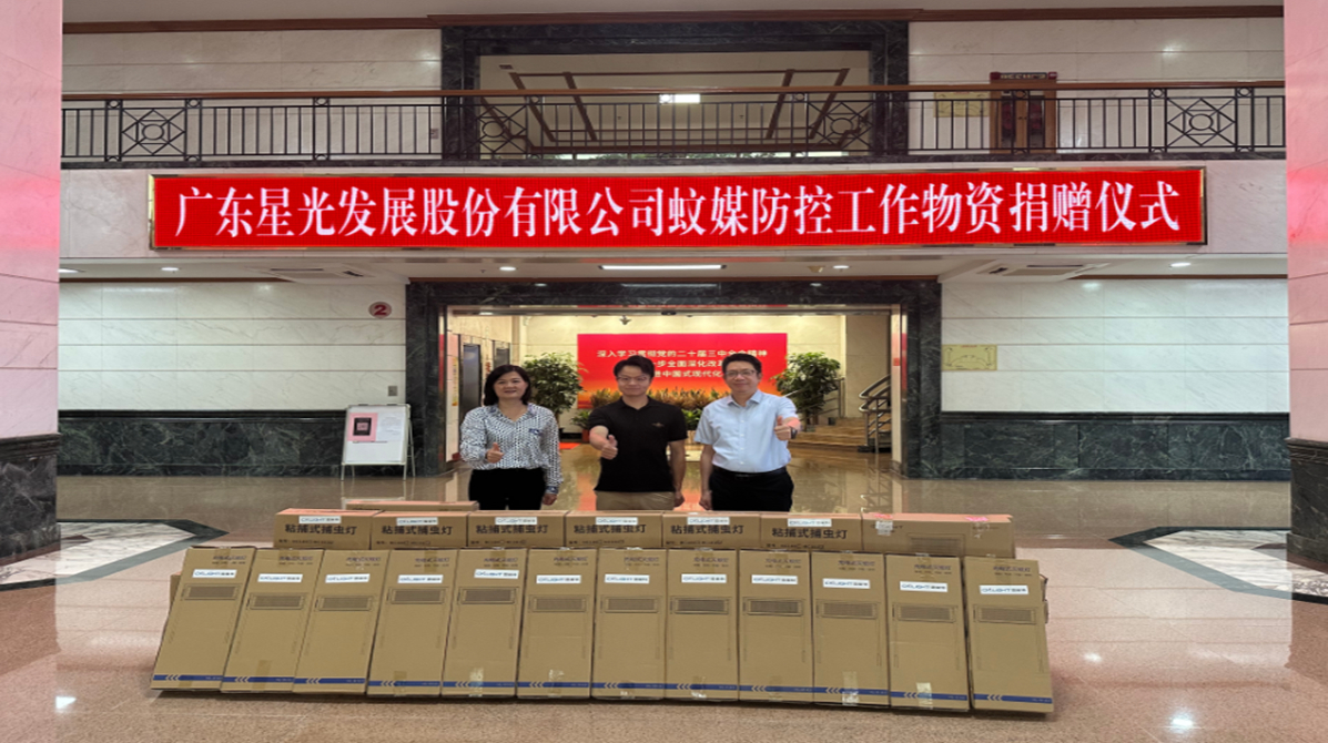 FH至尊集团股份再向禅城区捐赠1000台灭蚊灯！全市防疫捐赠总量突破2300台！