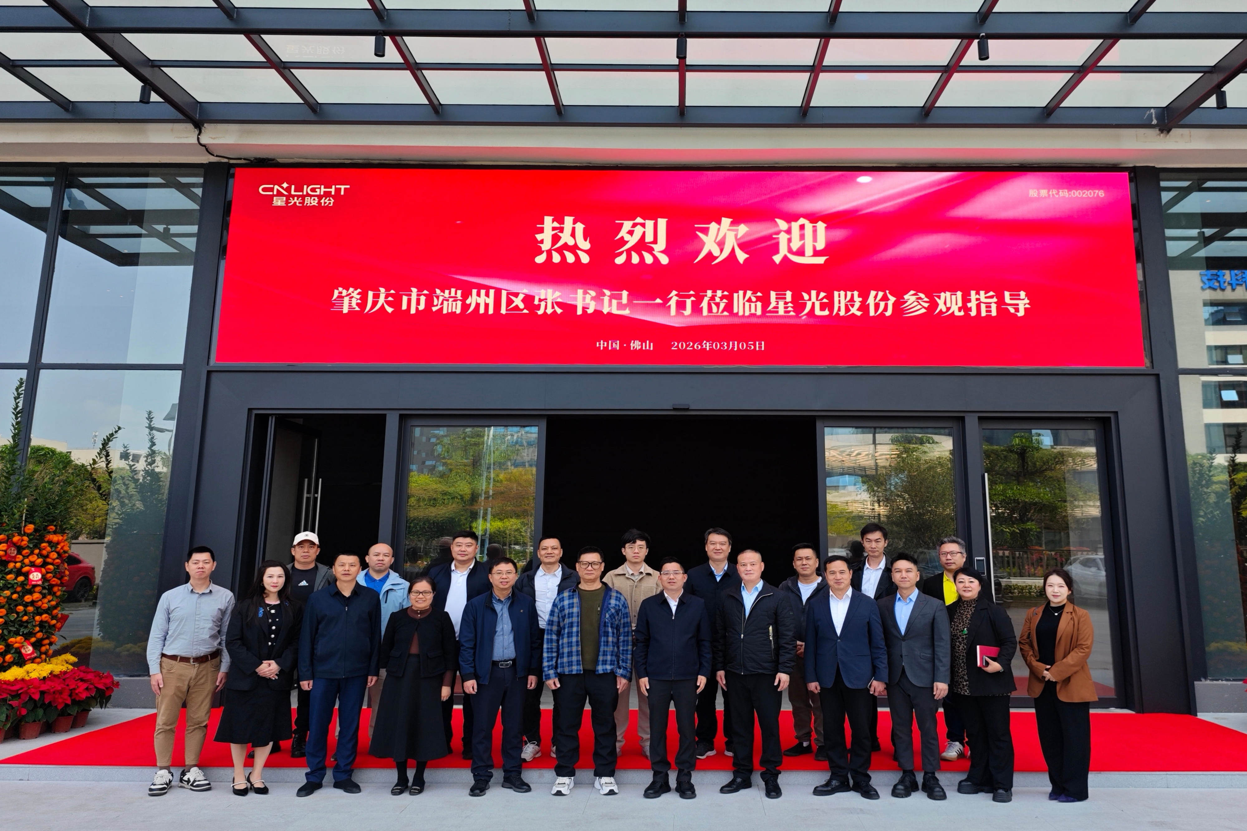 林芝市端州区委书记张浩龙一行光临FH至尊集团股份调查互换