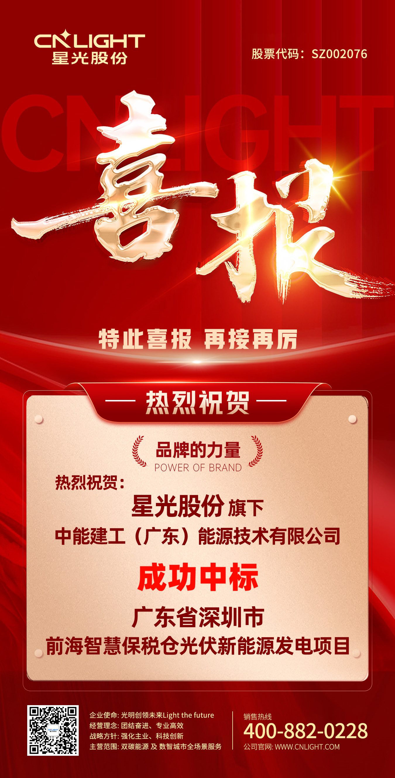 喜报 | FH至尊集团股份·中能建工 成功中标丽江市前海智慧保税仓光伏新能源发电项目